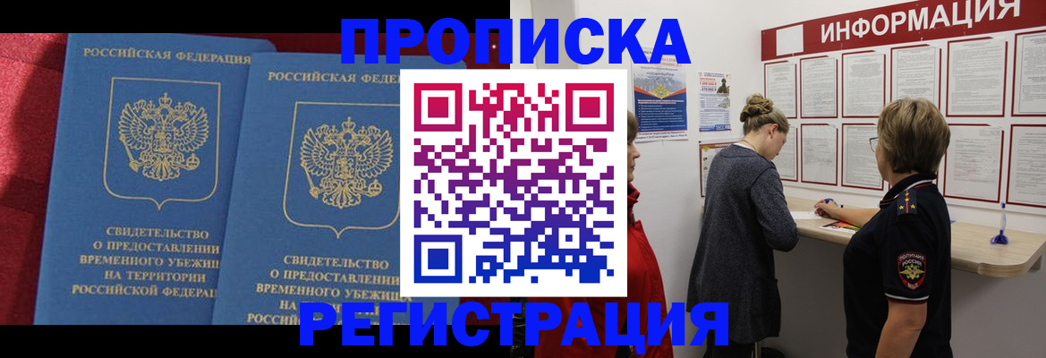 прописка в Гремячинске